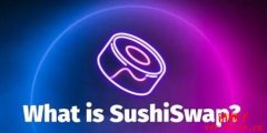 Sushiswap怎么用？操作教学、安全性及