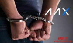 AAX两员工遭港警拘捕，主脑仍在逃，