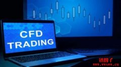CFD是什么？CFD差价合约交易平台、风险及投资教学