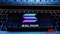 Matrixport宣布下架SOL币，Solana死亡螺旋