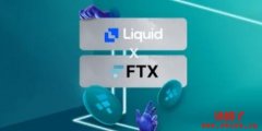 FTX旗下日本交易所Liquid：正开发提款