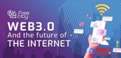 Web 3.0 和互联网的未来