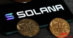 【SOL币前景】Solana有何特色？SOL币是什么？