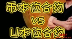 币本位：一种以数字货币为计价单位