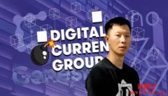 DCG或将破产？！黑料连环爆，Zhu Su揭