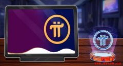 Pi币投资必看，一文破解Pi Network九大迷思