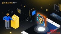 币安NFT铸造初学者指南