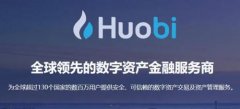 Huobi下载|火必钱包|HuobiApp免费版下载