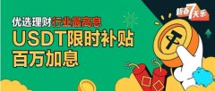 火必官网|Huobi App下载注册|火必理财百万加息活动