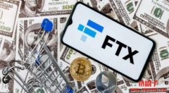 FTX债权人名单曝光！多个金融、监管