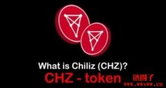 Chiliz（CHZ）是什么？CHZ币总量有多少？