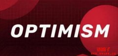 Optimism（OP币）是什么币？
