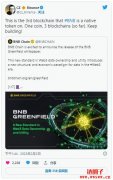 币安生态宣布推出第三条区块链BNB 