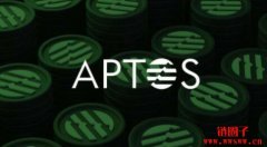 Aptos（APT币）是什么？APT币价格疯涨的原因有哪些？