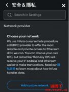 MetaMask更新隐私和安全设定，用户可自