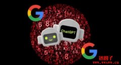 迎战ChatGPT，Google将推AI 聊天机器人Bard
