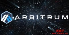Offchain Labs 计划为Arbitrum推出下一代编程环境Stylus