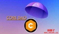 Core币介绍丨2023年CORE币价格预测，如何参与Core空投？