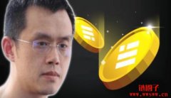 BUSD事件严重打击币安！资金外流，