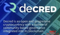 DCR（Decred）是什么币？DCR币总量有多少？