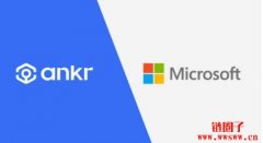 Ankr宣布与微软合作开发区块链节点基础设施，代币价格飙升近50%