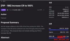 Frax稳定币放弃算法机制！授权每个月购买300万美元frxETH充当储备