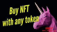 NFT不再以ETH定价！Uniswap支持任意ERC
