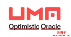 UMA（UMA）是什么币？