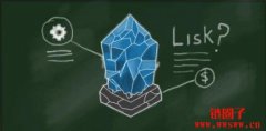 Lisk（LSK）是什么币？Lisk 如何工作？
