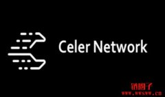 Celer Network（CELR）是什么币？