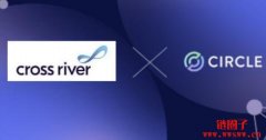Circle宣布新伙伴Cross River Bank，33亿美