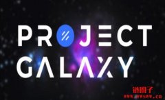 Project Galaxy(GAL)代币是什么？值得投资