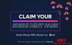 Sushi Mint Pass 空投 - 领取指南