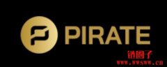 什么是海盗链（ARRR）？