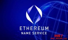 ENS币介绍丨ENS域名是什么？如何注册？ENS币值得投资吗？