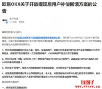 <b>OKX评价好吗？安全吗？链圈子评测OKX</b>