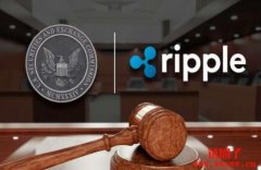 XRP、SEC诉讼将迎判决，瑞波胜诉可能性有多大？有何
