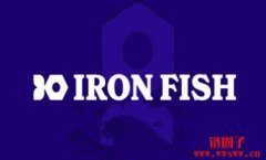Iron Fish是什么？即将上线主网空投代