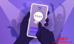 出席证明协议POAP不再免费!预计向发行方收费,100个POAP徽章25美元