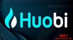 火必Huobi交易所3优点全面详解，为何争议不断？