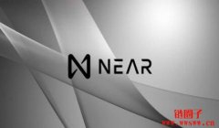 NEAR是什么币?值得投资吗?2023 near币价格预测