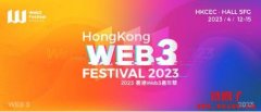 2023香港Web3嘉年华精彩回顾｜Web3 Fes