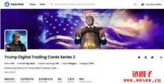 特朗普又发NFT 了！5小时全卖光、进帐
