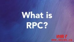 什么是 RPC？
