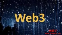 一文盘点Web3的当前发展应用，Web3发展现状回顾