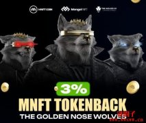 什么是MongolNFT Coin(MNFT)？1 MNFT币等于多