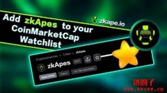 什么是zkApes(ZAT)？1 ZAT币等于多少人民