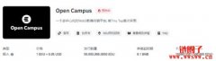 2023 币安最新一期IEO 项目Open Campus（EDU）介绍