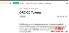 ORC-20是什么？如何铸造ORC 代币？