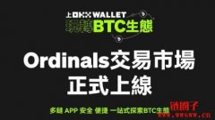 OKX钱包成为首个支持BRC-20交易的Web3多